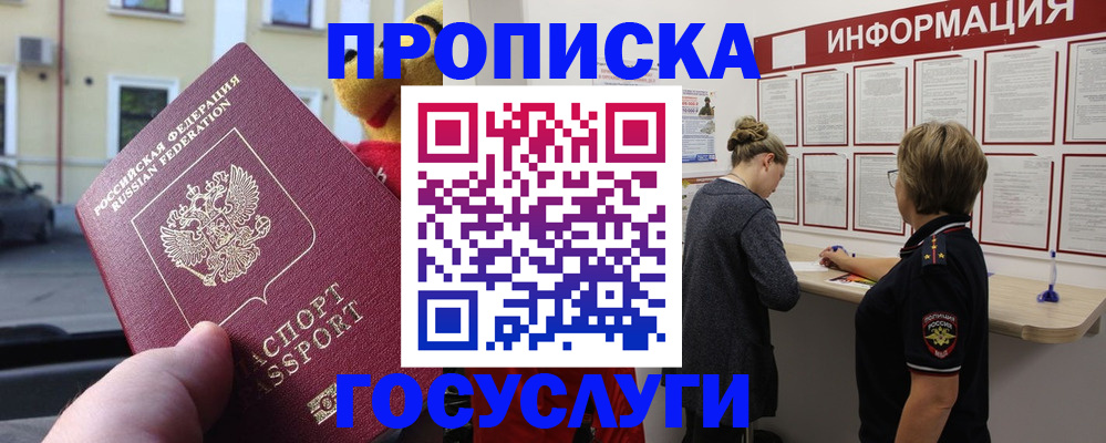 прописка для работы в Ахтубинске