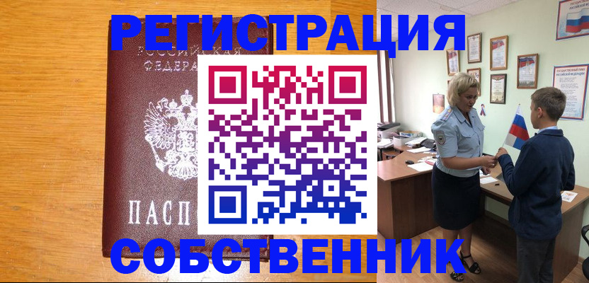 прописка в квартире в Ахтубинске