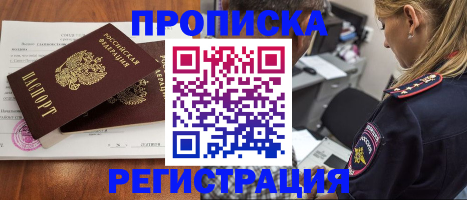 прописка паспорт в Ахтубинске