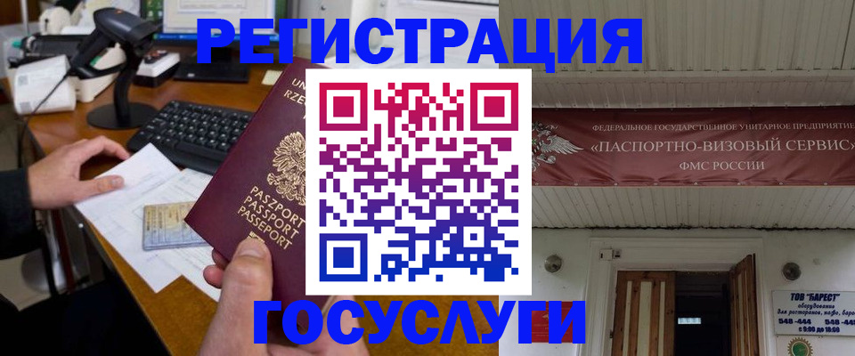 временная регистрация госуслуги в Ахтубинске
