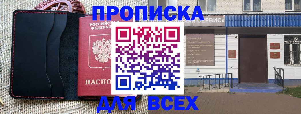 временная регистрация недорого в Ахтубинске