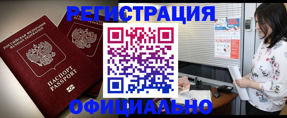 прописка для военкомата в Ахтубинске